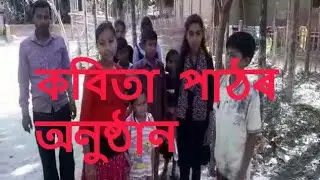 #কচুবাৰীৰ কাব্যানুষ্ঠান# Tamulpuriya upen
