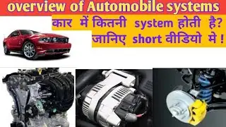 Overview of automobile system| hindi | how automobile work | training zone knowledge | howenginework
