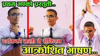 Nepali Debate Competition | Poshkanta Luitel | Purnamrit Bhawani ma vi