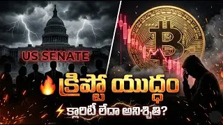 క్రిప్టో యుద్ధం/ క్లారిటీ లేదా అనిశ్చితి/Crypto Kadhalu/