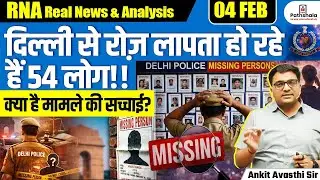 Why Are So Many People Missing in Delhi? 509 Women, 191 Minors in Just 2 Weeks | By Ankit Sir
