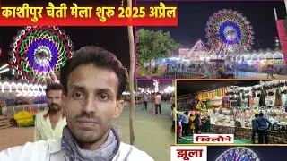 kashipur ka chaiti mela 2025 #Chaiti Mela🥳