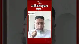 Maharashtra Civic Body Elections: BJP को सपोर्ट करने के सवाल पर क्या बोले Asaduddin Owaisi? | AIMIM