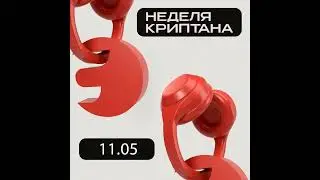 Неделя криптана #80: Camp Network, прокачка кошельков под Monad, обновление Ethereum и многое дру...