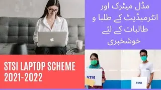 STSI Laptop Scheme 2021-2022 for Punjab and KPK Middle, Matric and Inter Students #stsilaptop