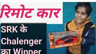 Remote Car#funny #artsong #art #minivlog #comedy #musicgenre #vlog 