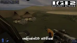 Go by a helicopter - igi2 | A helicopter journey as you need | bird eye