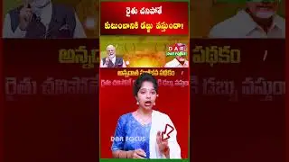 family get money if farmer dies?: Annadata Sukhibhav details | Latest updates | DAR FOCUS #darfocus