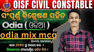 ODIA GRAMMAR || Best 30 MCQs || OISF/DIST.CONSTABLE || complete class VIDEO#odishapolice