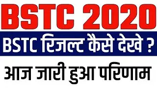 BSTC Result 2020 Big Update || BSTC Result kaise dekhe ?