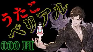【にじさんじ切り抜き】続続000（どう蒼Ⅲ）ベリアル登場シーン反応まとめ到達編【鈴鹿詩子/グラブル】