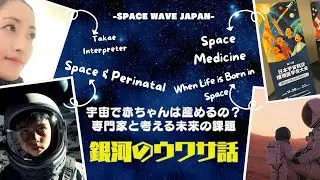Can you have a baby in space? Giving Birth in Space. Experts explain the medical, ethical, and le...