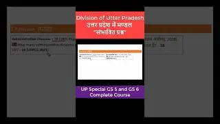 Administrative Divisions of Uttar Pradesh | UP ke 18 Mandal Explained #UPSpecial #UPPCS