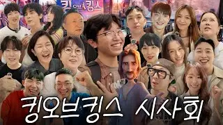 크리스천 연예인들 인터뷰! 다 모였다!ㅣ킹오브킹스 시사회 The King of Kings