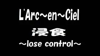 L'Arc～en～Ciel　浸食 ～lose control～　コピー【Instrumental】