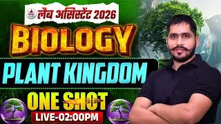 LAB ASSISTANT 2026 | BIOLOGY | PLANT KINGDOM | ONE SHOT || #faujdarsir
