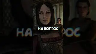 🐲 Жирный намек в TES V Skyrim #shorts