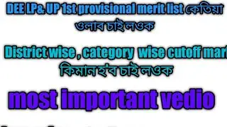 Unveiling the 2023 DEE LP&UP District Wise Cutoff - And What's on the 1st Provisional Merit List?