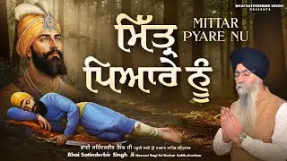 Mittar Pyare Noo - Bhai Satinderbir Singh Ji - Latest Gurbani Shabad 2025 .