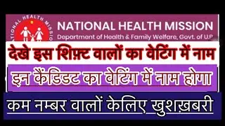Up cho 5505 cut off 2022 | up cho waiting list 2022 | up cho 5505 score card 2022