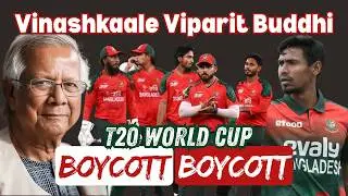 Bangladesh Ka World Cup Boycott: Power Politics Ya Majboori?