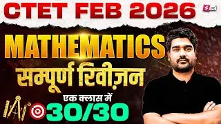 CTET FEB 2026 | Mathematics Pedagogy | Top 50 Most Important Objective Questions | By Kamal sir