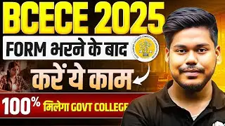 BIHAR BCECE 2025 EXAM PREPARATION || BCECE 2025 FORM || NURSING/AGRICULTURE/PHARMA/ENGG | BCECE 2025