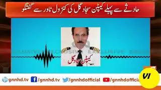 PIA pilot's may day call |22.05.2020| Plane crash-Karachi| Pilot's conversation