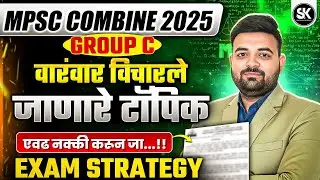 MPSC Combine Exam 2026 | नेहमी विचारले जाणारे Important Topics | Full Syllabus Focus | Santosh sir