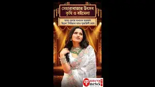 সেহারা বাজার কৃষি ও বইমেলা 2k26 চতুর্থ দিন