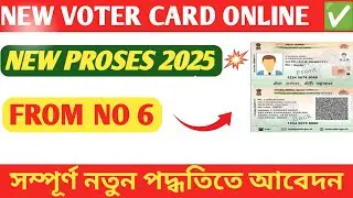 Voter ID card online apply New Portal 2024| Voter card registration online apply 2024
