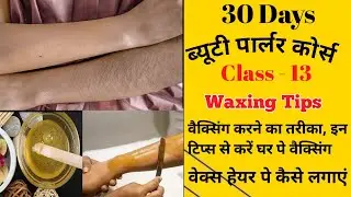 Waxing kaise karen | Full Body Wax Easy Method || How to do wax | Waxing Tutorial For Beginners