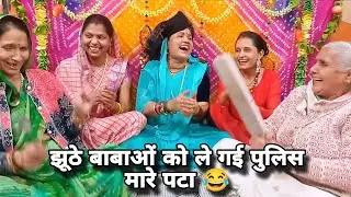 आज कल के 😂साधु कुछ ऐसे ही होते है 🤩 इस गुरु भजन को सुनिए 😂 #guru