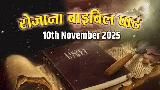 Today's Catholic Mass Reading || Daily Bible Reading in Hindi || 10th November 2025
