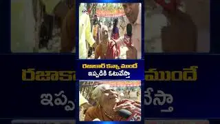 90+ Years Old Women Cast her Vote in Sarpanch Elections | TV5 News