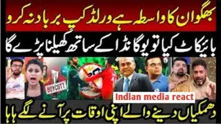 Indian Media Requesting PAK to not Boycott T20 World Cup | PAK vs IND | BCCI | Mohsin Naqvi | PCB
