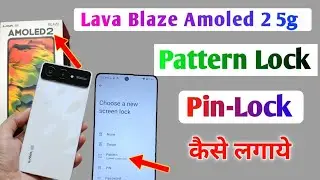 Lava Blaze Amoled 2 Me Pattern,Pin & Password Lock Kaise Lagaye/How to pattern lock in lava blaze 5g