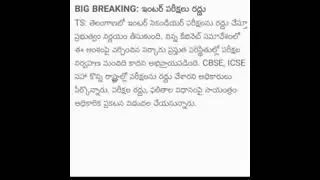 Telengana Intermediate Exams 2021 Cancelled???😱😱 | #LatestNews about #Telenganaintermediate2021#