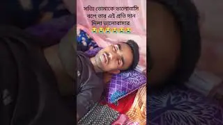 Roi Naa । Sad tiktok video । broken heart 😭😭😭😭। short video ।&zwnj; Jahorul all video । @jahorul1660