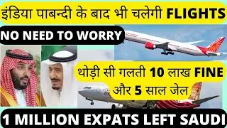 India ban international flights| saudi news today| india saudi flight news today| india saudi flight