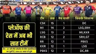 IPL 2023 Playoff Qualification Scenarios Explained All Teams Remaining 8 Matches Points Table