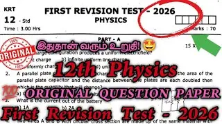 12th physics First Revision Test Question Paper 2026 | 12th physics 1st revision test 2026 Original
