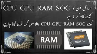 How Mobile Phone CPU (Processor), GPU, RAM, and SOC (System on a Chip) Works [Hindi/Urdu]