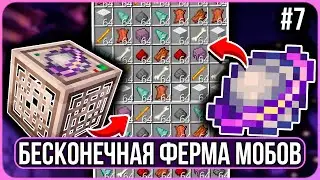 БЕСКОНЕЧНАЯ ФЕРМА МОБОВ ИЗ СТАБИЛИЗИРОВАННЫХ СПАВНЕРОВ  &middot; Серия 7 &middot; ЗИМНЯЯ ТЕХНОМАГИЯ 1.20.1 McSkill
