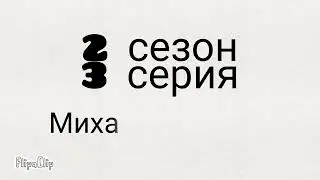 ORS TEAM ADVENTURE 2 сезон 3 серия &bdquo;Миха и протеин