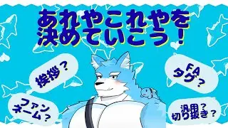 【雑談配信 #3】自分らしさのあるものを色々決めていきたい！！