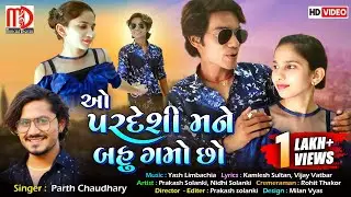 Prakash Solanki New Video Song 2021 - O Pardeshi Mane Bahu Gaamo Chho - Parth Chaudhary