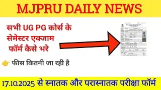 mjpru semester exam form kaise fill kare || mjpru exam form 2025 || how to fill semester exam form