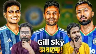 IND vs SA 1st T20I Analysis💥 Hardik ঝড়! Gill Sky Out of Form?🤨  ||  7TH SENSE OF CRICKET