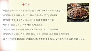 불고기 (Bulgogi) | Famous Korean Traditional Food